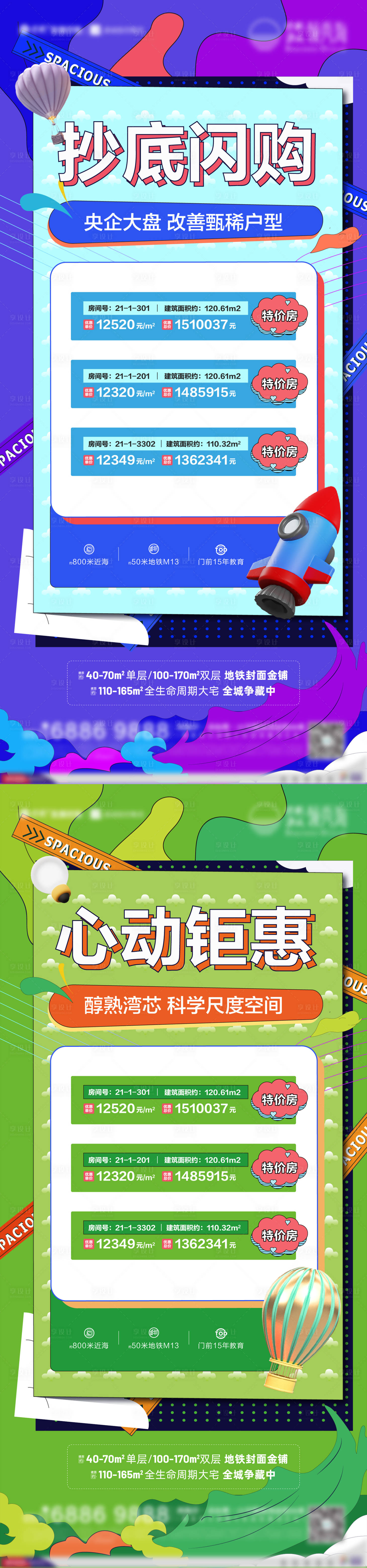 源文件下载【地产热销特价房海报】编号：97550009910803049