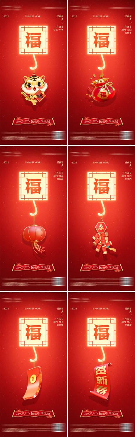 源文件下载【春节系列海报】编号：70340009986753878