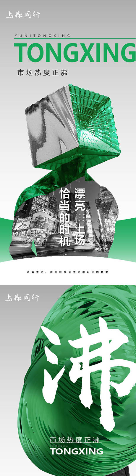 源文件下载【享设计】搜索编号：78830009919956110【房地产城市大都市创意海报】