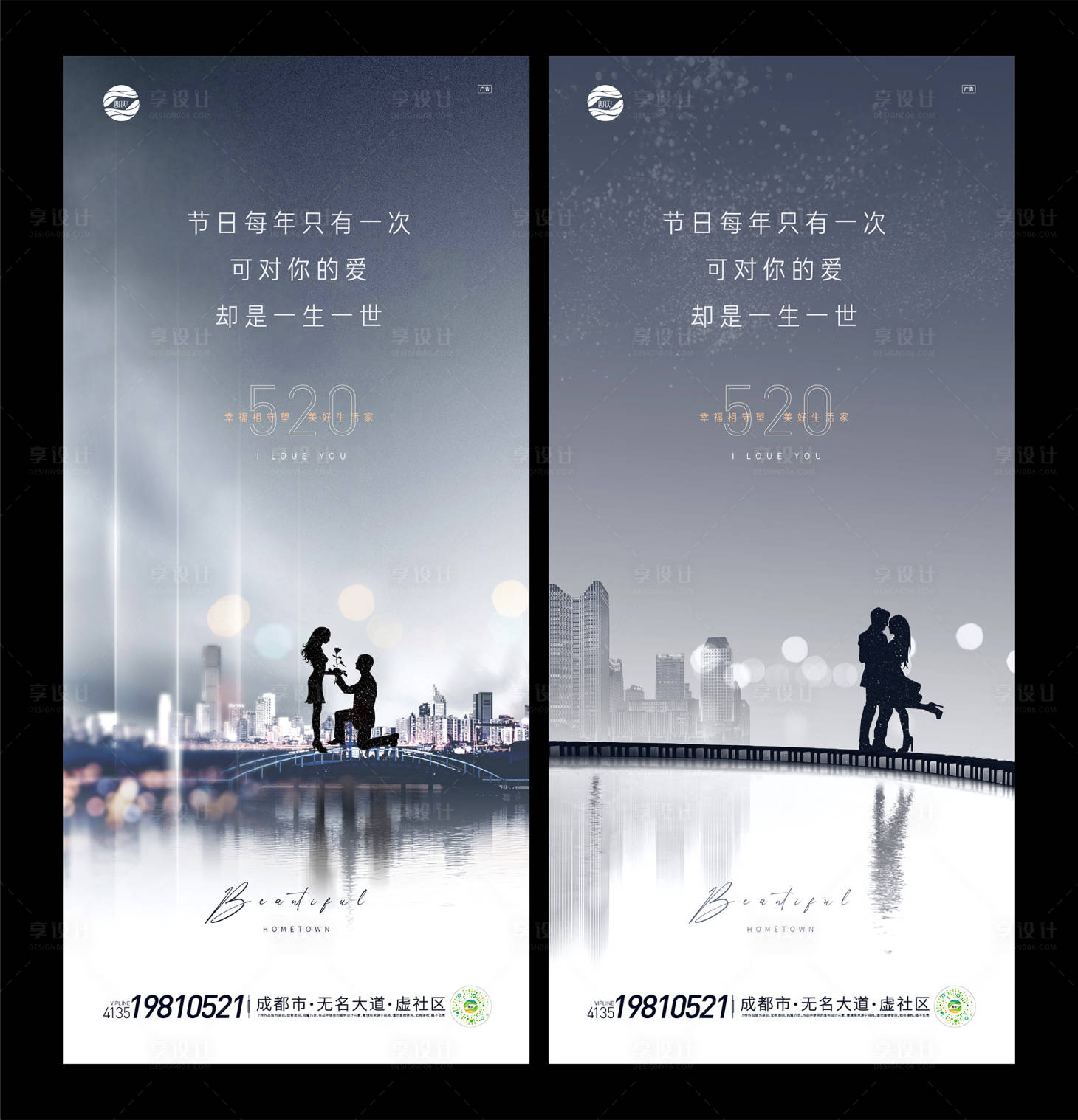 源文件下载【享设计】搜索编号：22010009950144558【地产520情人节系列海报】