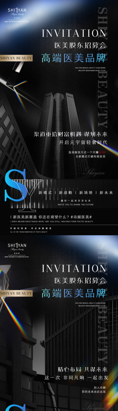 源文件下载【高端医美招募海报】编号：35950010114991583