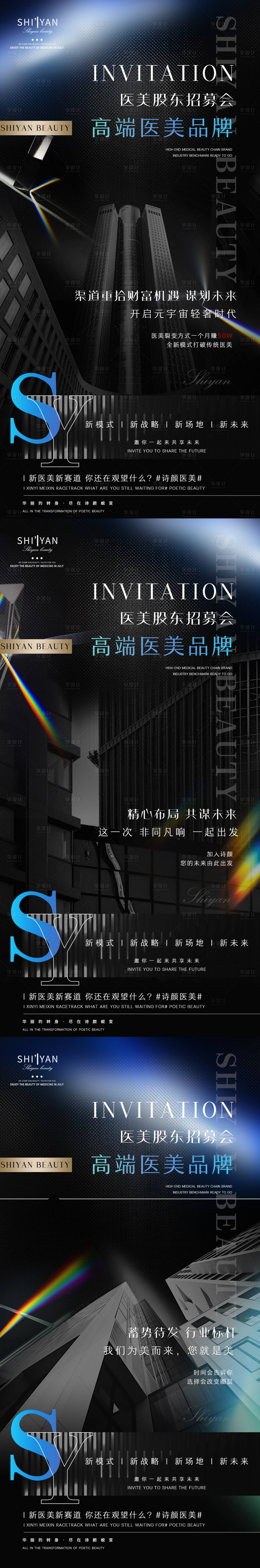 源文件下載【享設計】搜索編號：35950010114991583【高端醫美招募海報】