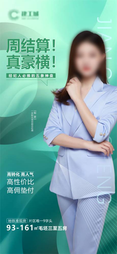 源文件下载【人物形象海报】编号：18910010148087896