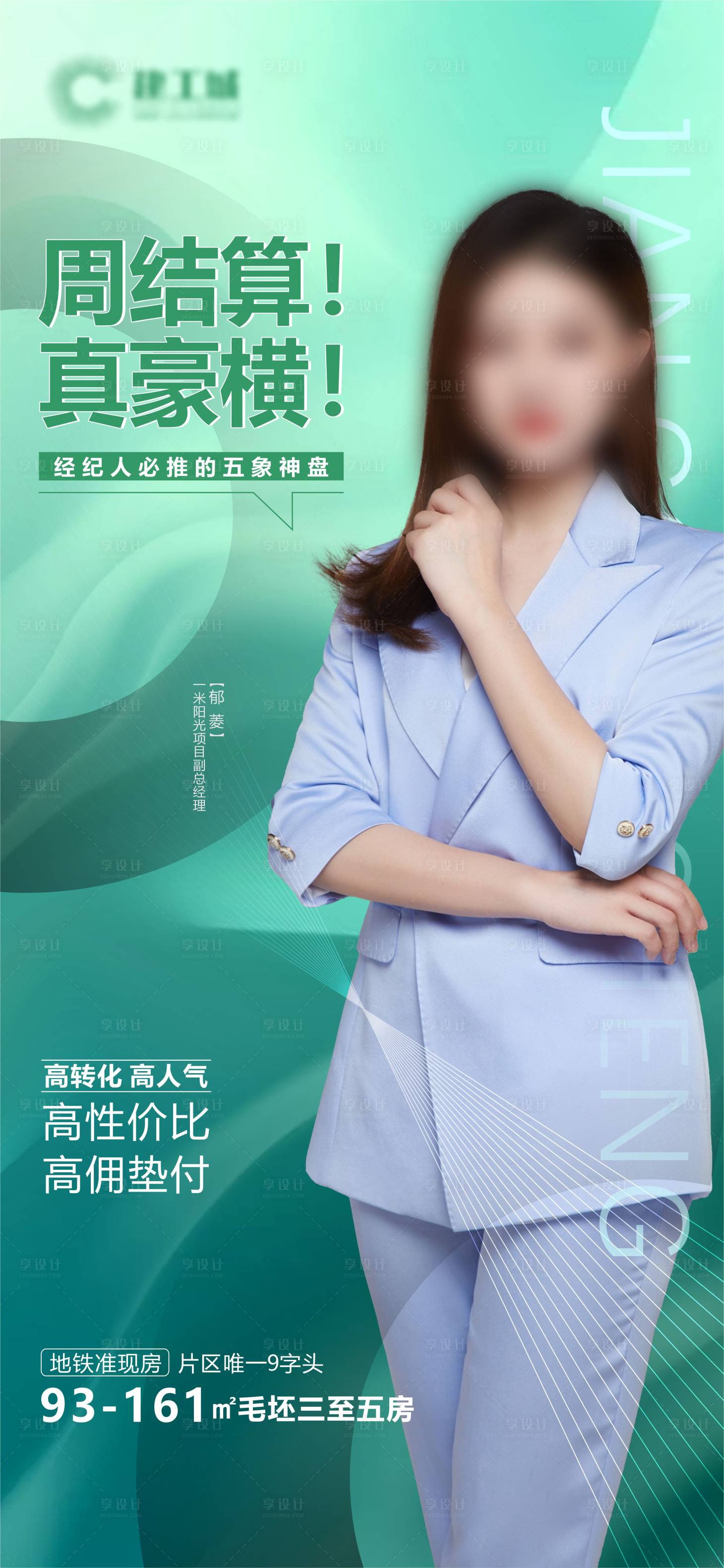 源文件下載【享設計】搜索編號：18910010148087896【人物形象海報】