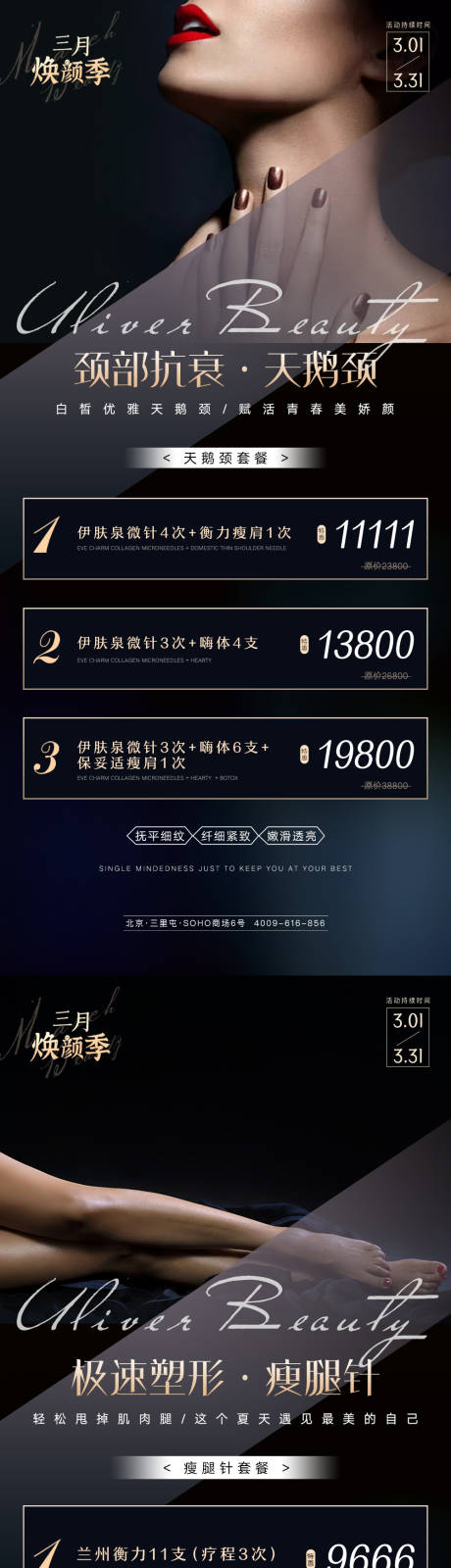 源文件下載【享設計】搜索編號：27920009905315466【醫美瘦腿針天鵝頸高端活動海報】