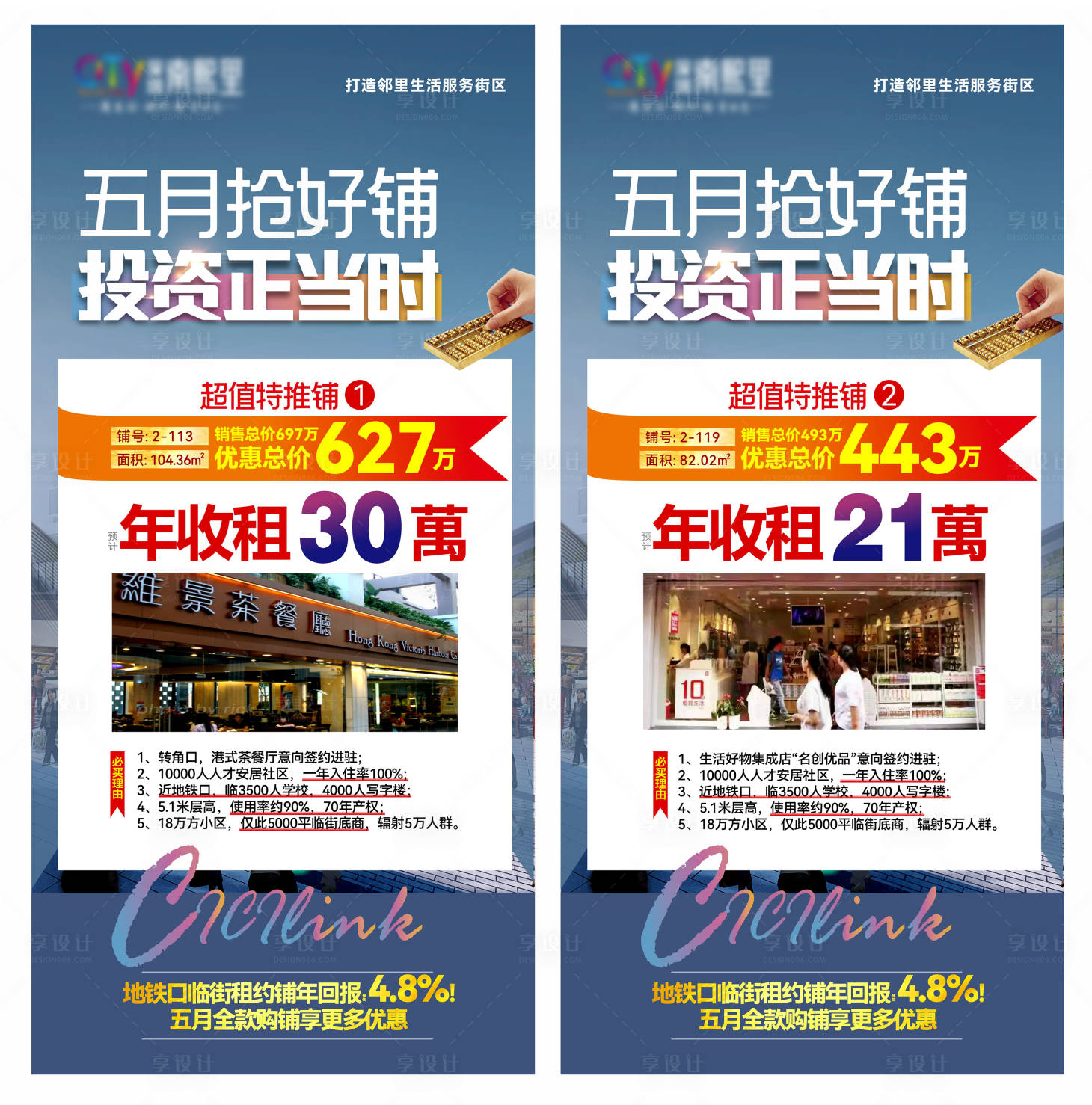 源文件下载【享设计】搜索编号：66140010041842661【地产商铺海报】
