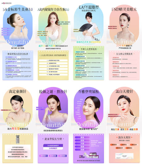 源文件下載【醫(yī)美品相組圖系列海報(bào)】編號：86570010108483487