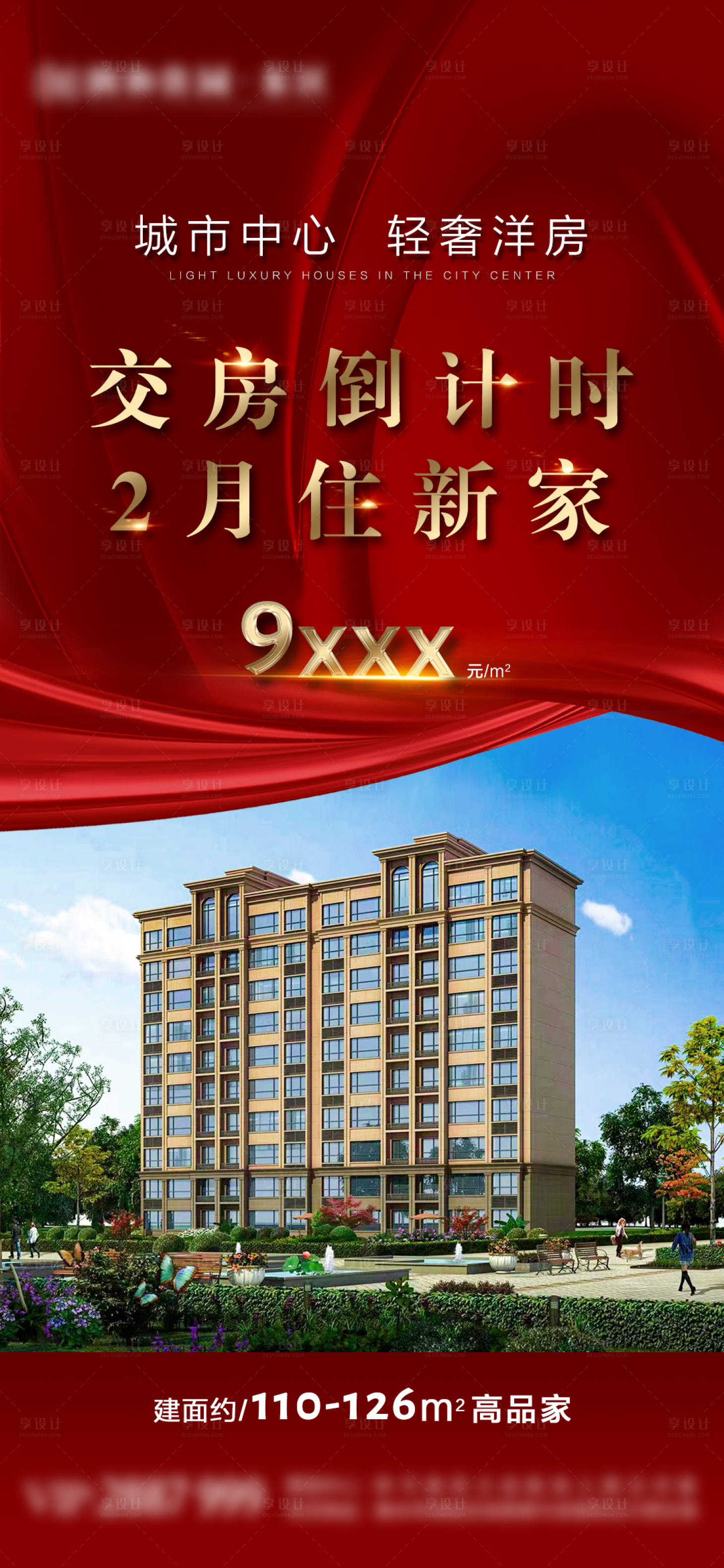 源文件下载【享设计】搜索编号：40010009854866283【洋房】