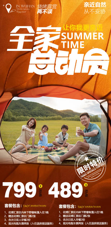 源文件下载【享设计】搜索编号：64110009813349510【夏季露营旅游海报】