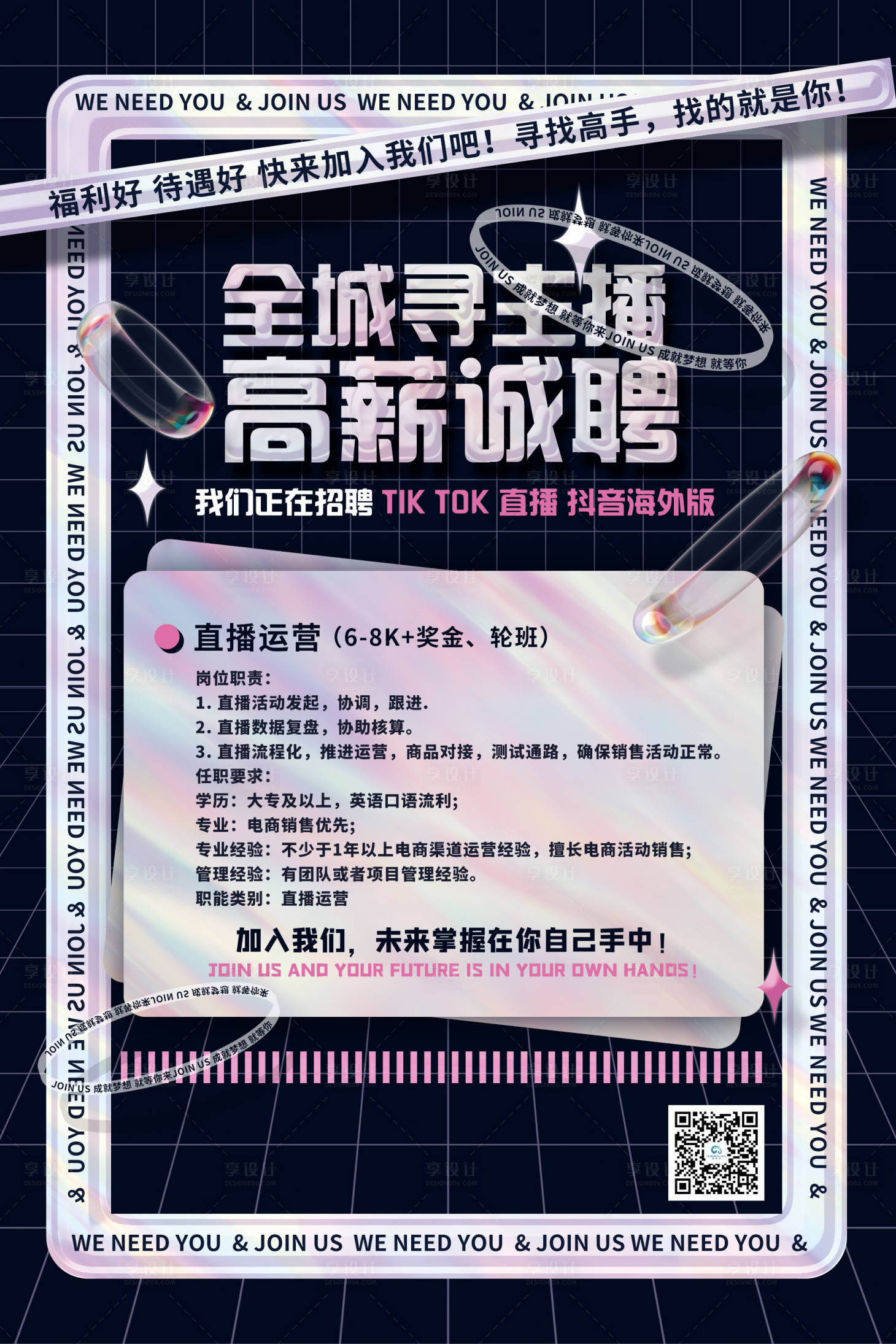 源文件下載【享設(shè)計(jì)】搜索編號：17950009909514111【招聘主播海報(bào) 】