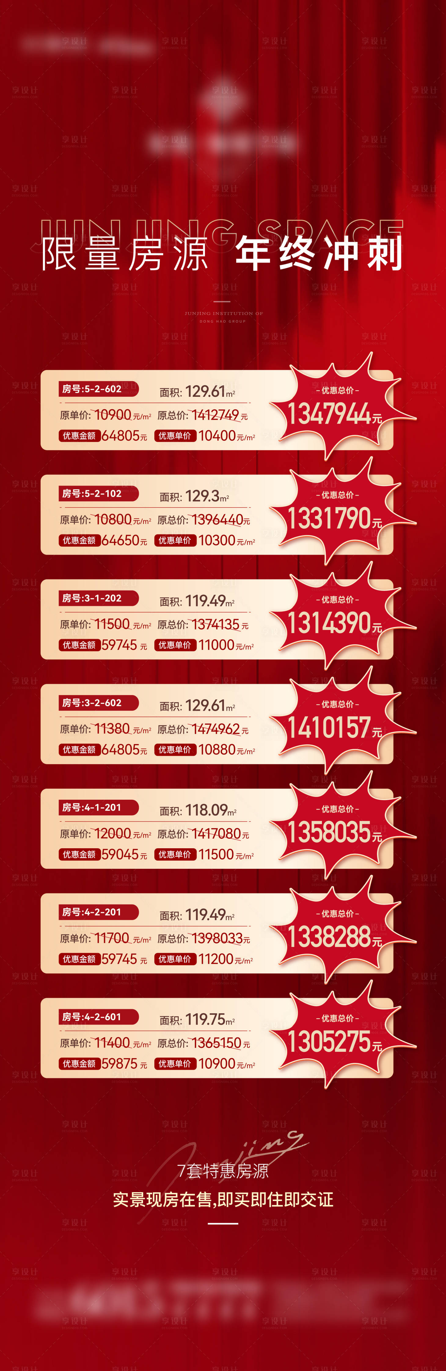 源文件下載【享設(shè)計】搜索編號：29470010028188396【特惠房 】