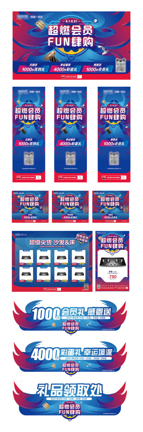 源文件下载【超燃会员FUN肆购活动物料】编号：14180010213489875