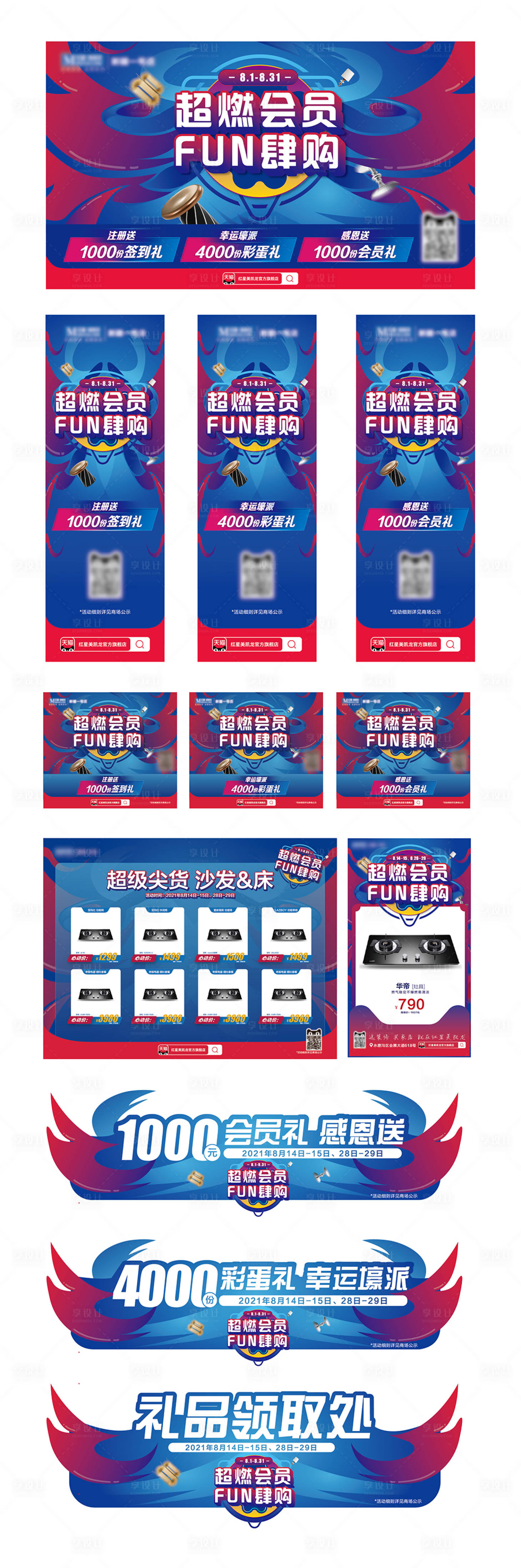 源文件下载【超燃会员FUN肆购活动物料】编号：14180010213489875