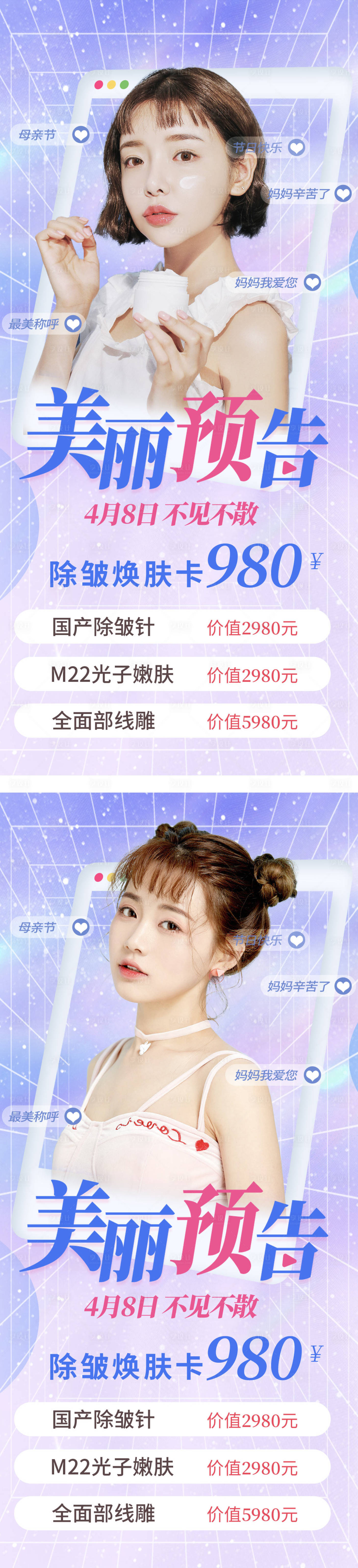 源文件下载【享设计】搜索编号：40030009920451682【医美活动预告海报】