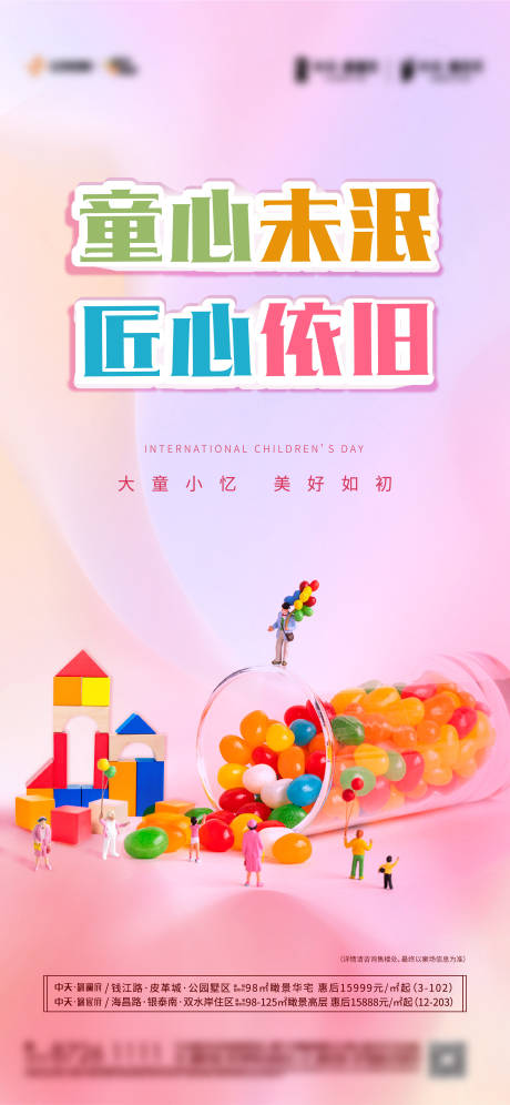 源文件下載【兒童節海報】編號：26730010225419138