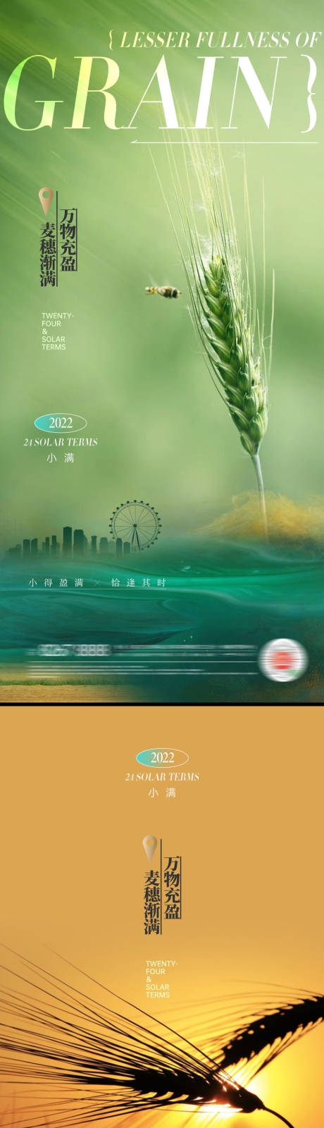 源文件下載【小滿24節氣海報】編號：76200009990266198