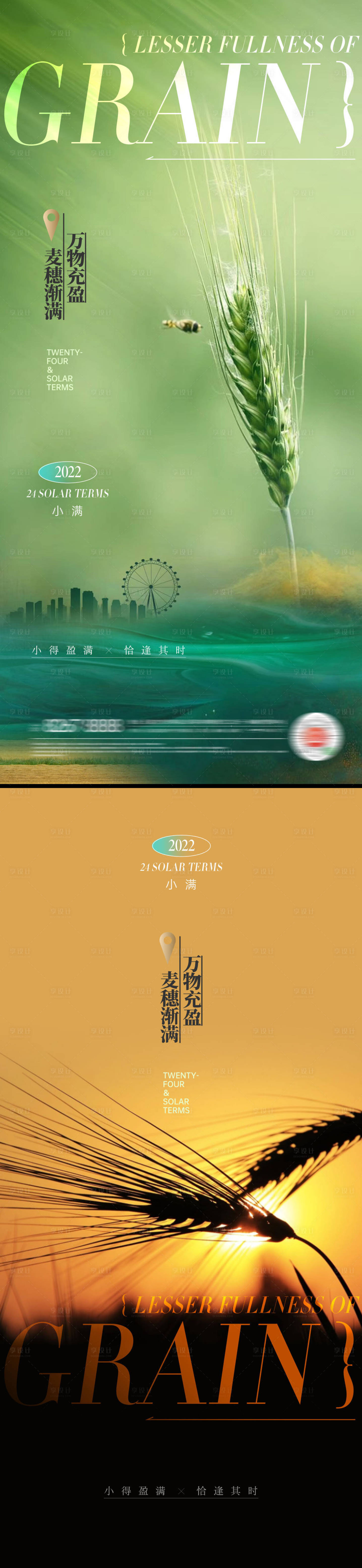 源文件下载【享设计】搜索编号：76200009990266198【小满24节气海报】