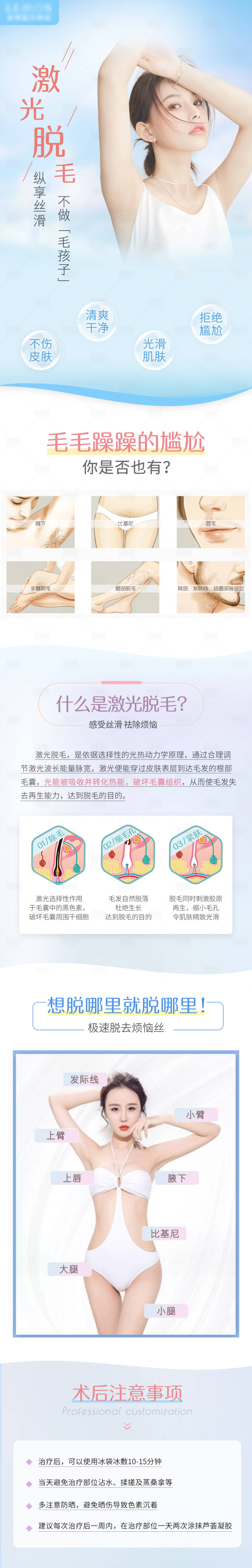 源文件下载【激光脱毛详情】编号：94700010125423747