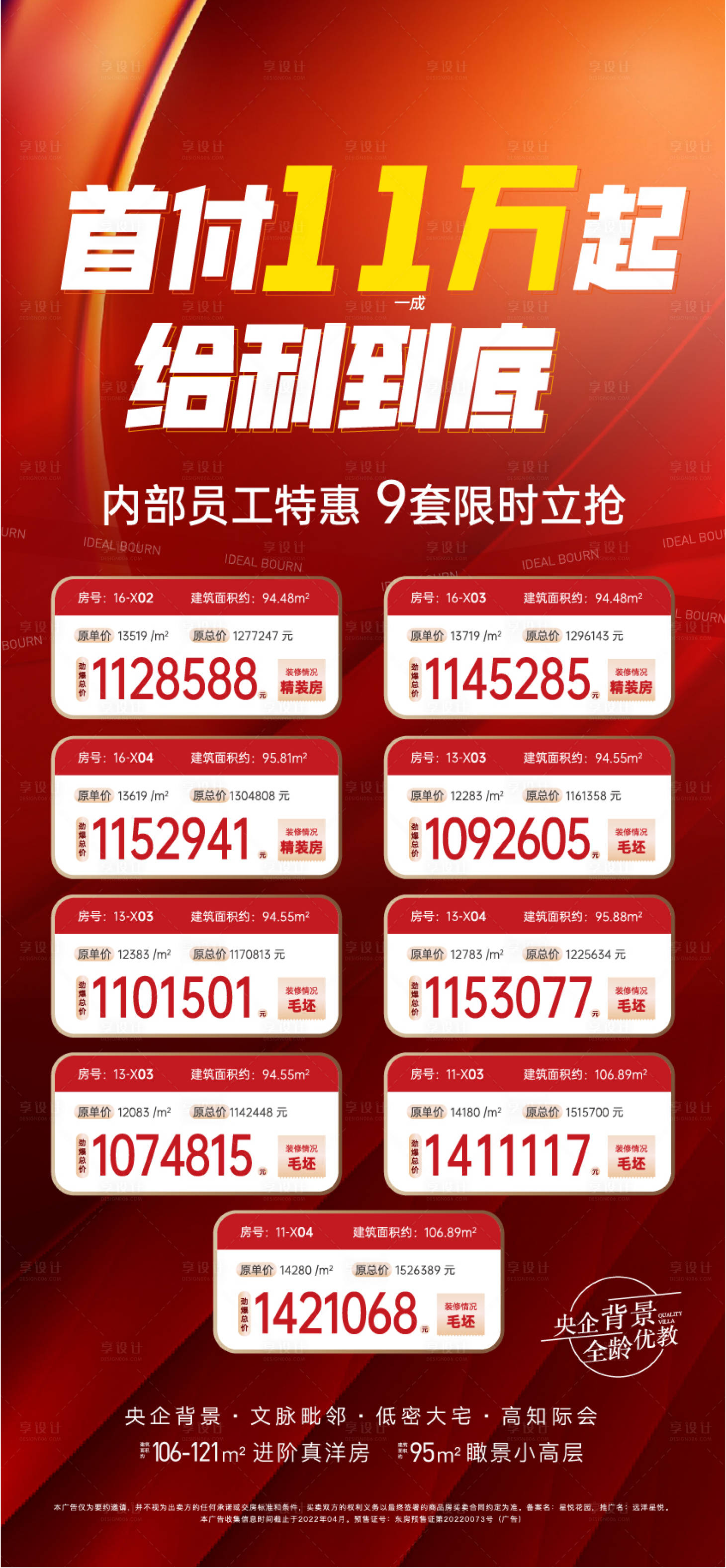 源文件下載【享設(shè)計(jì)】搜索編號(hào)：82860010028661535【地產(chǎn)特價(jià)房海報(bào)】