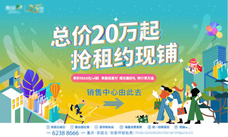 源文件下载【地产商业招商缤纷海报展板】编号：90750009930161826