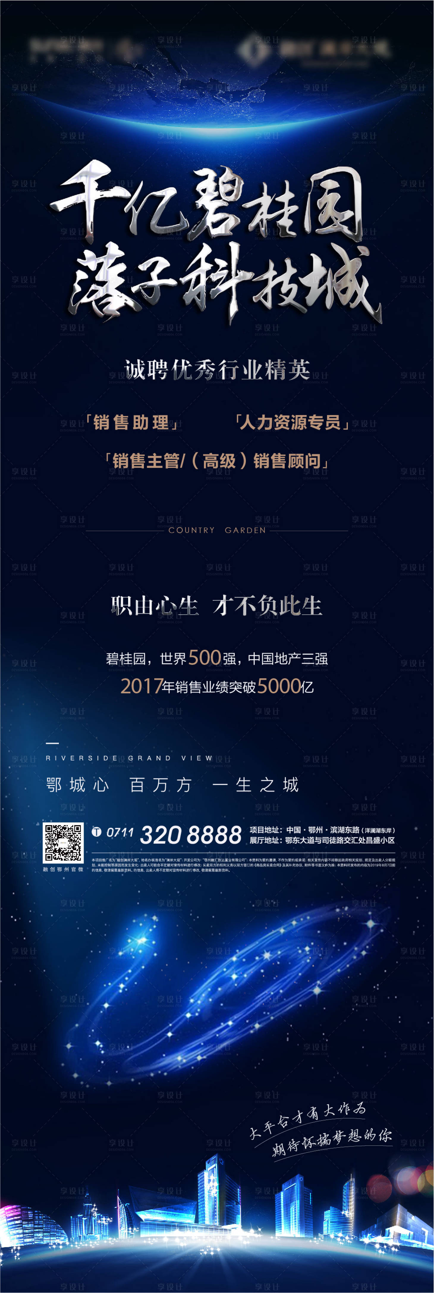 源文件下載【享設(shè)計】搜索編號：48210010006106663【地產(chǎn)招聘海報】