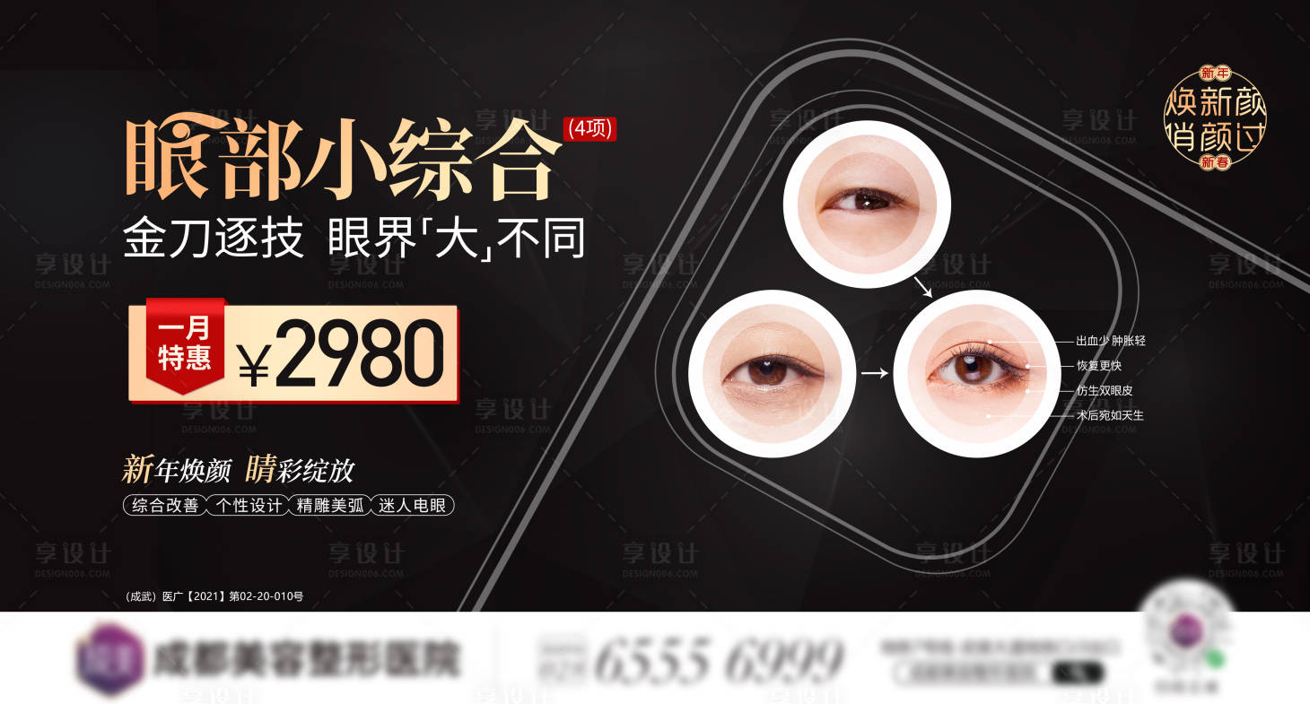 源文件下载【享设计】搜索编号：58850010000688338【医美整形眼睛出街】