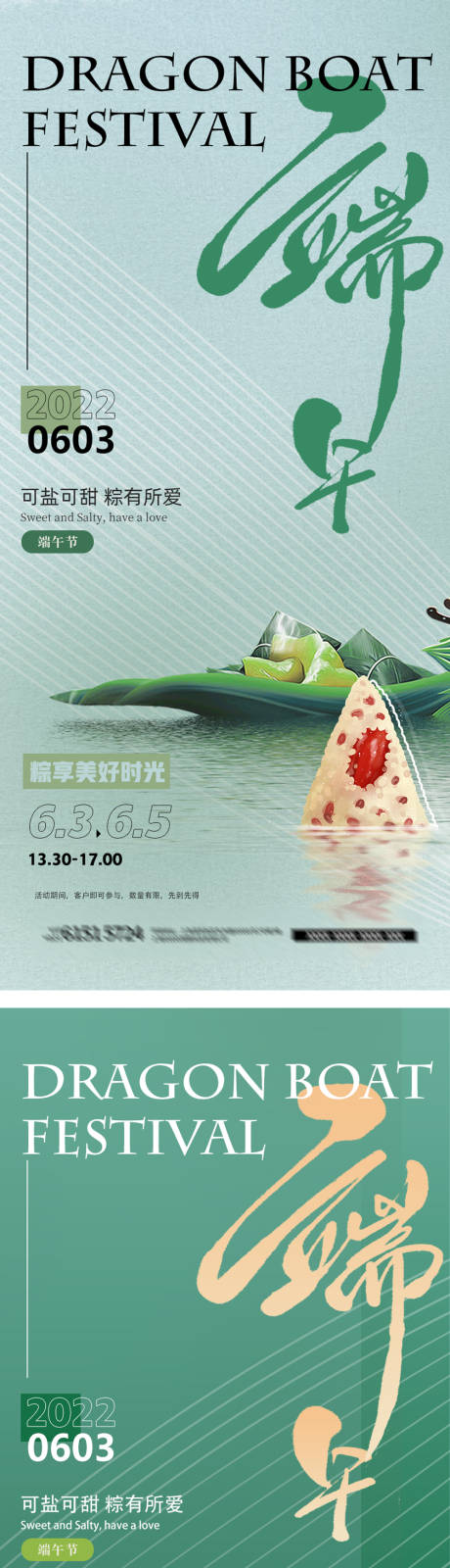 源文件下載【享設計】搜索編號：25550010108067776【端午節朋友圈活動分享海報】