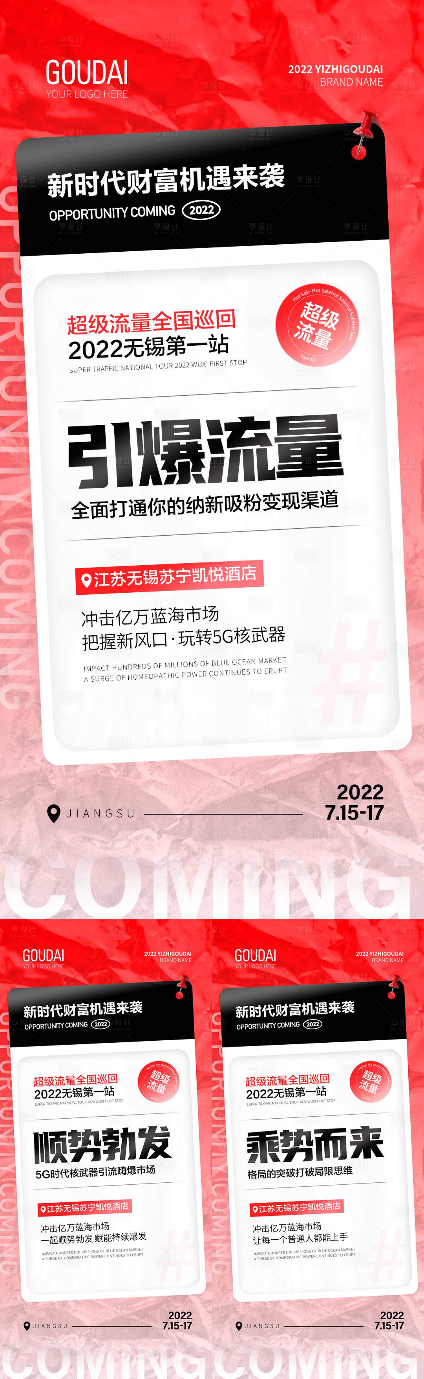 源文件下载【微商培训招商海报】编号：88590010083973387