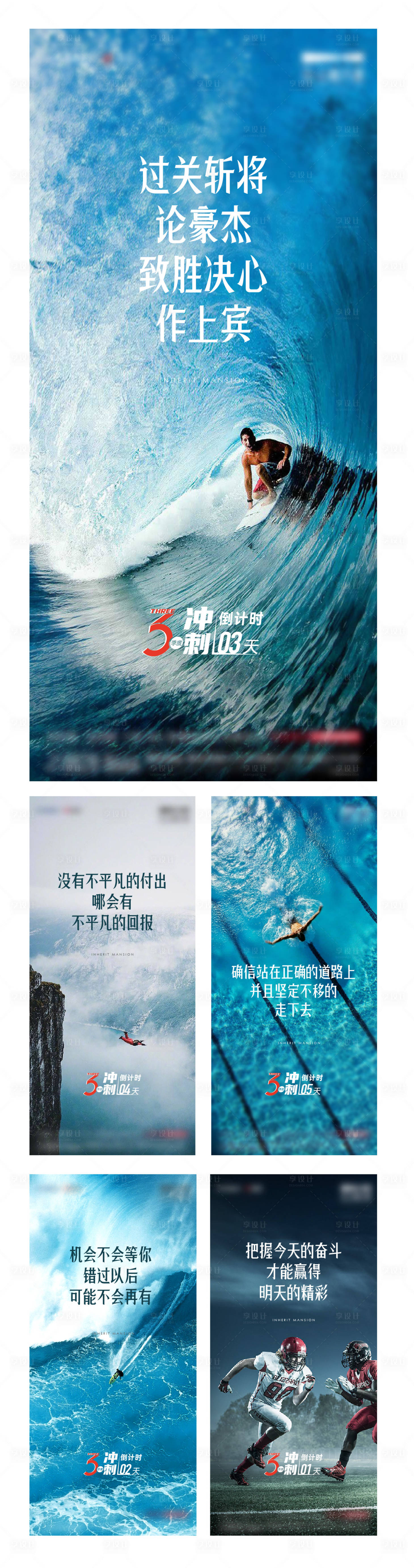 源文件下載【勵(lì)志沖刺倒計(jì)時(shí)海報(bào)】編號(hào)：63070010232836670