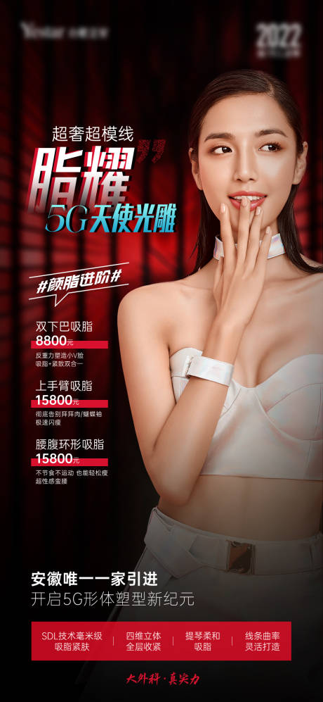 源文件下载【高端视觉瘦身减脂海报】编号：20220505214518077
