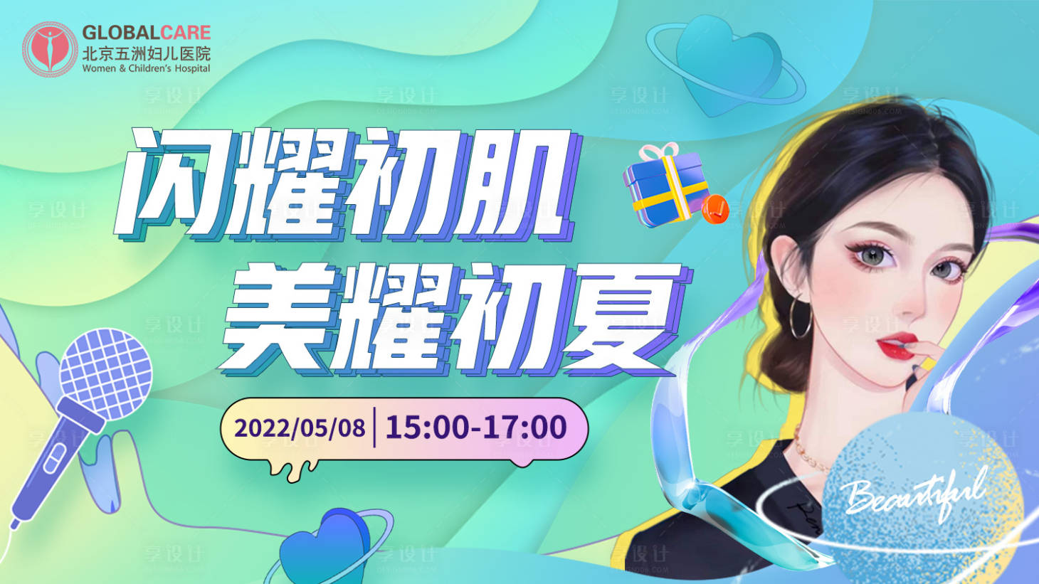 源文件下載【享設計】搜索編號：93780010055788271【醫美主視覺】