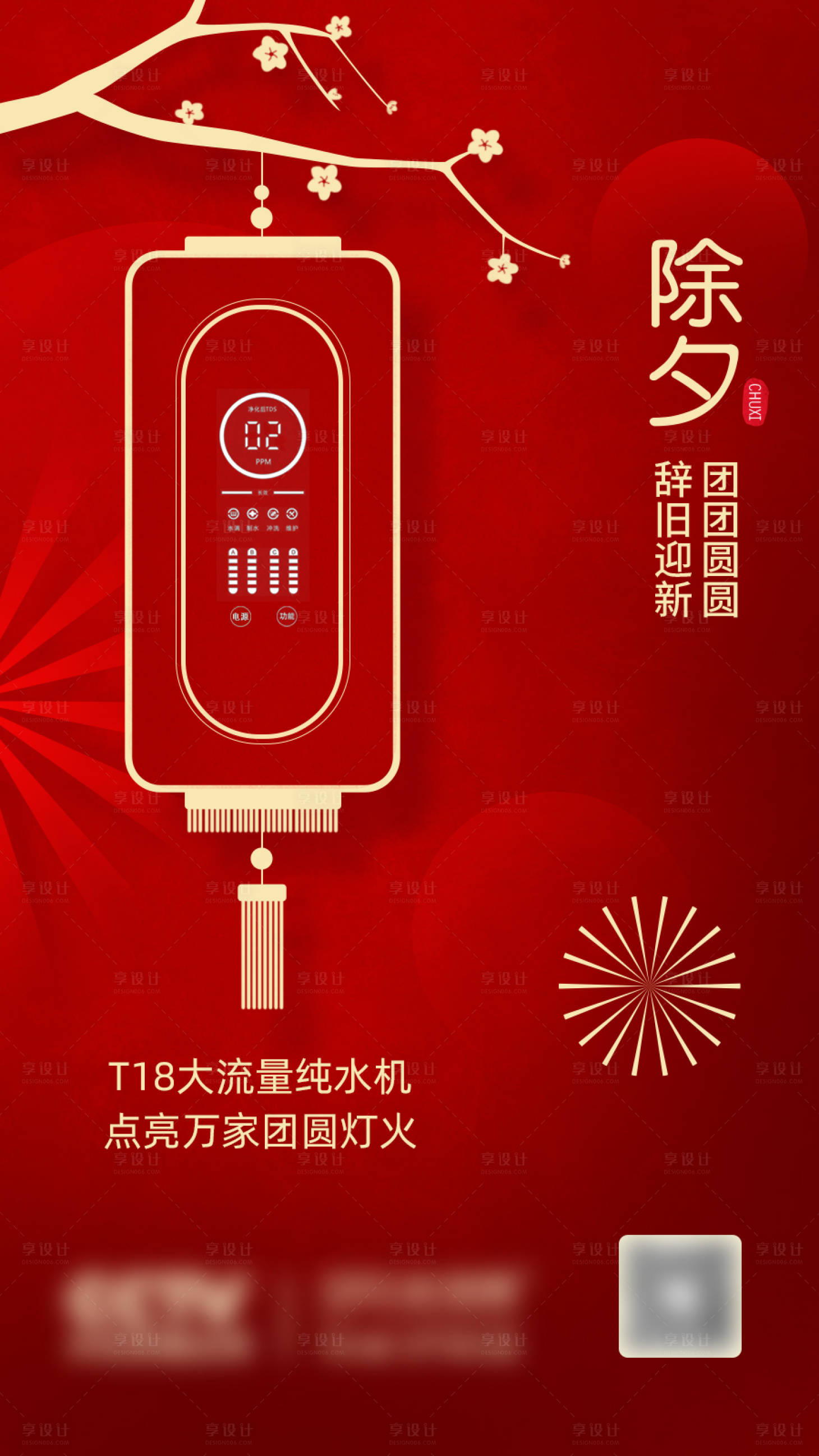 源文件下载【除夕节气 】编号：21410010123168685