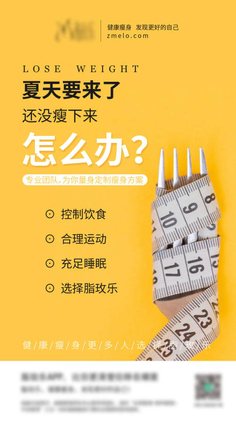 源文件下載【減肥海報】編號：61680010088579295
