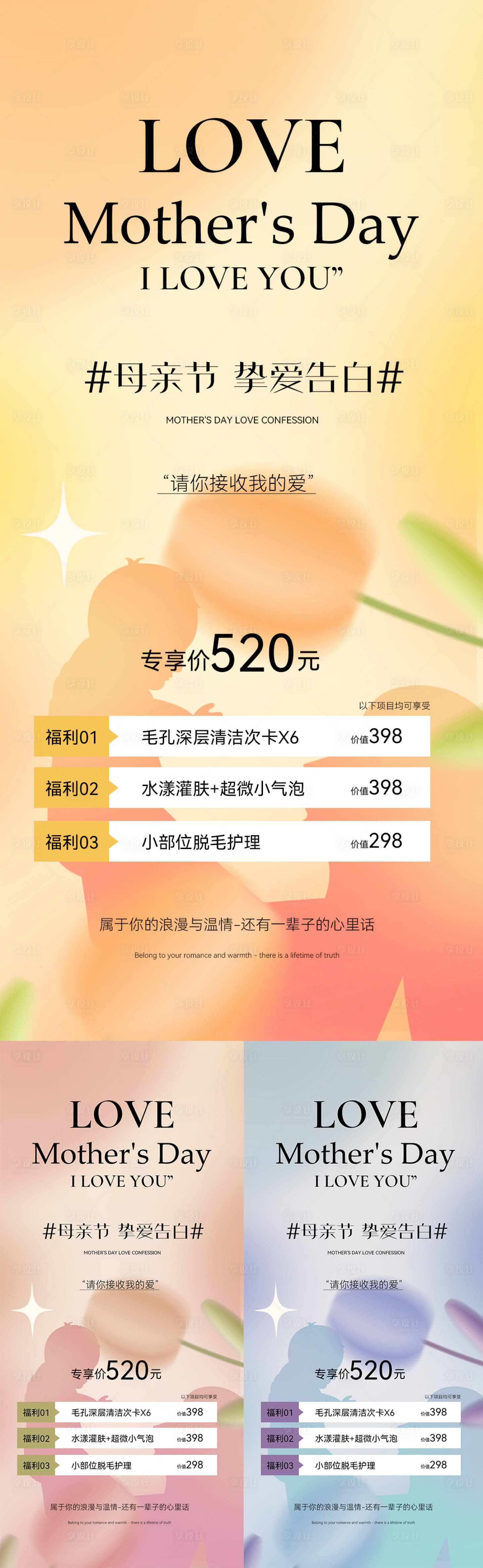 源文件下载【享设计】搜索编号：26490009847574070【医美母亲节活动系列海报】
