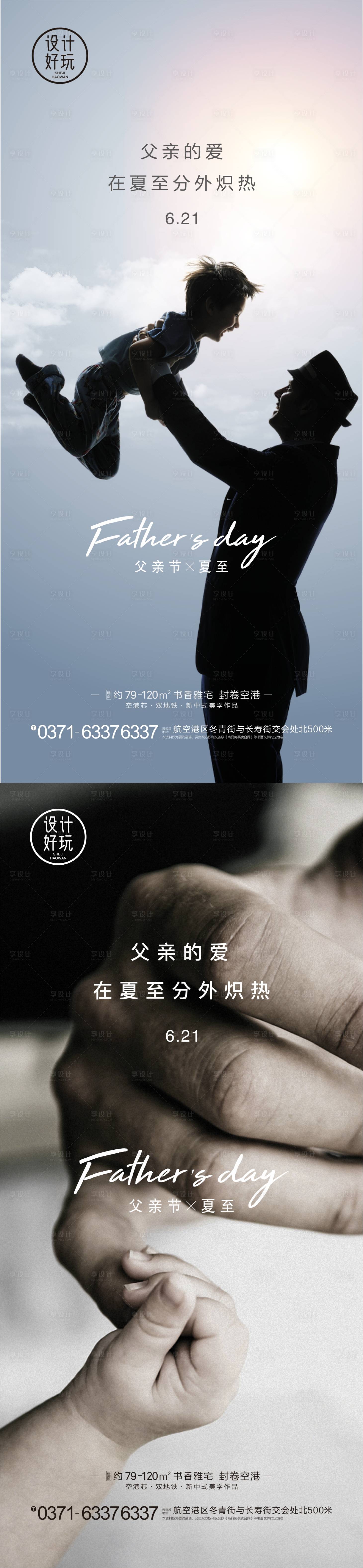 源文件下載【享設(shè)計(jì)】搜索編號(hào)：43200009876404130【父親節(jié)系列海報(bào)】