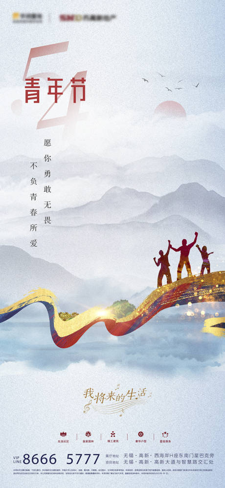 源文件下载【地产青年节海报】编号：76810010058032604