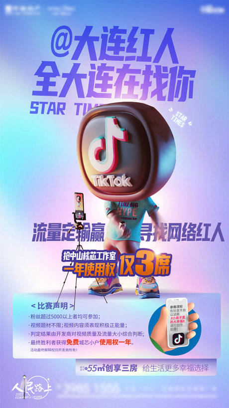 源文件下载【房地产抖音舞蹈C4D海报】编号：48580010119163623