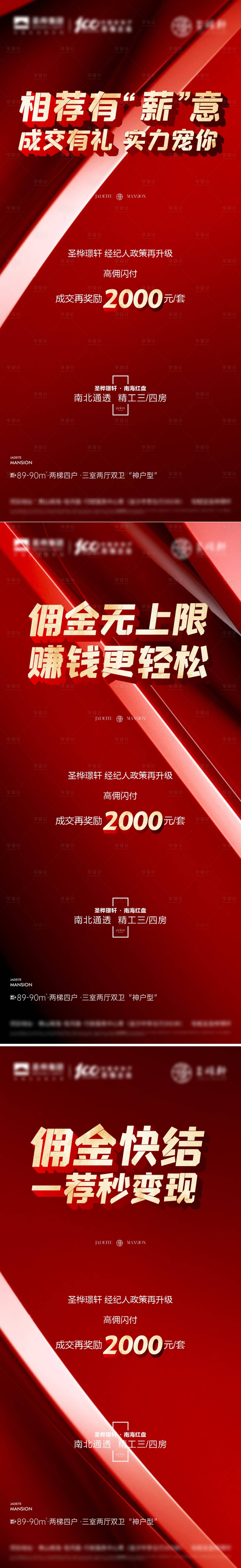 源文件下載【享設計】搜索編號：86600010145415608【地產沖刺系列稿】