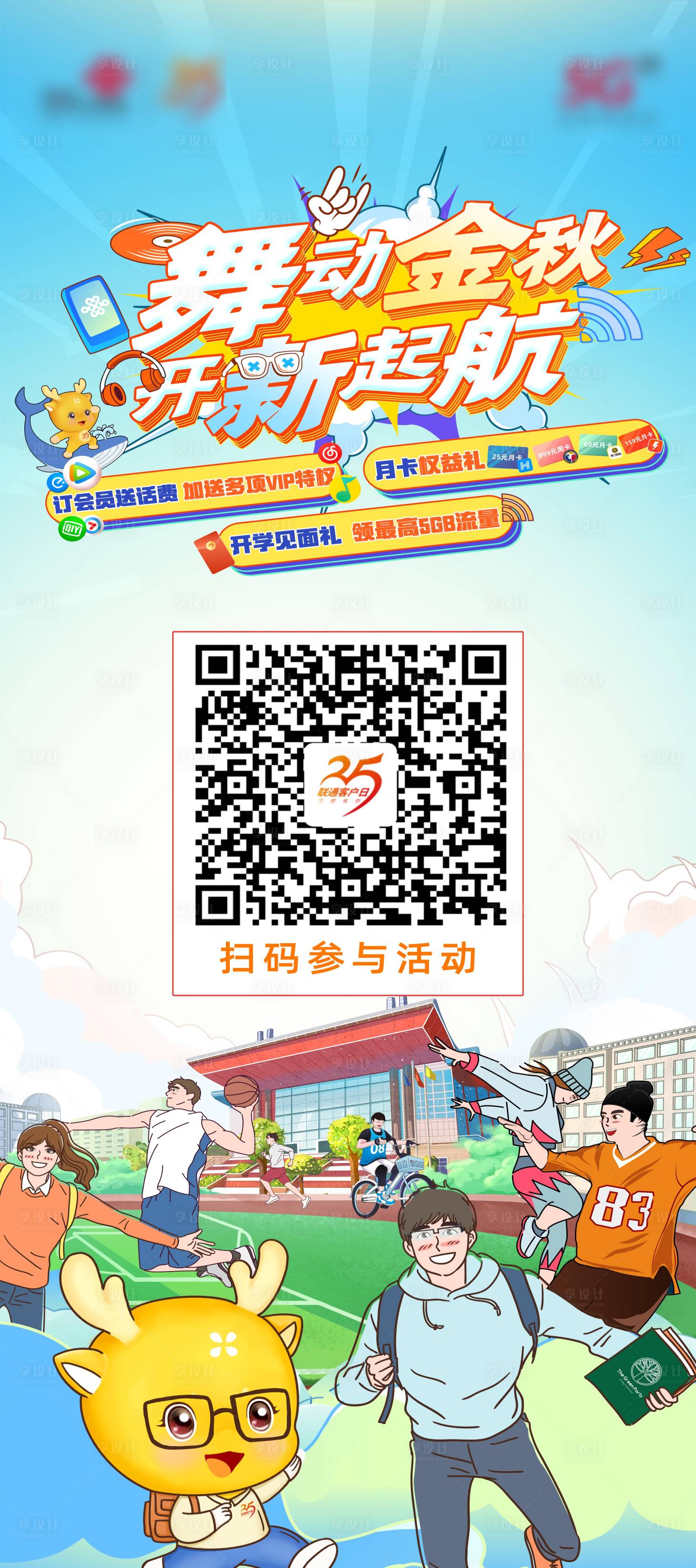 源文件下载【校园活动展架】编号：97600009816174909