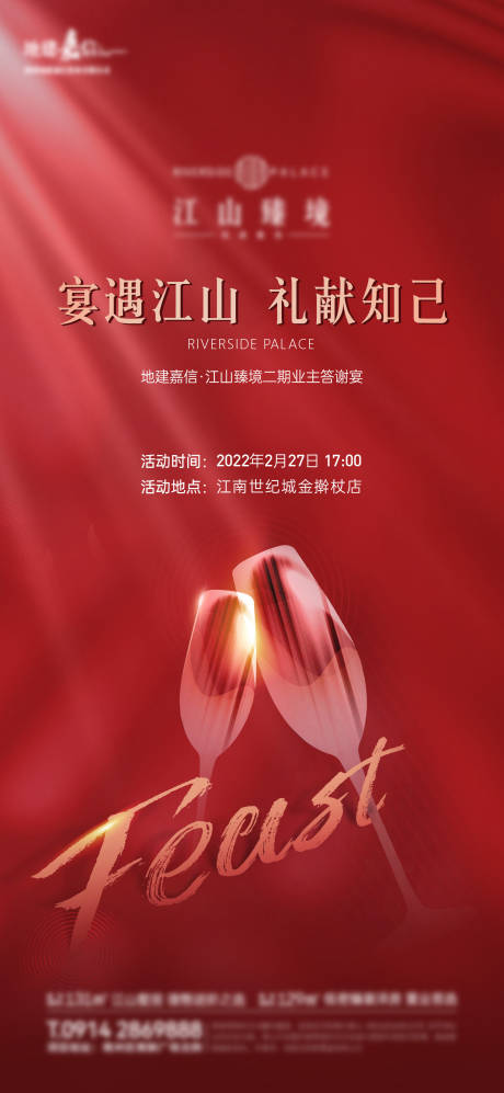 源文件下载【答谢宴】编号：74780009861998544