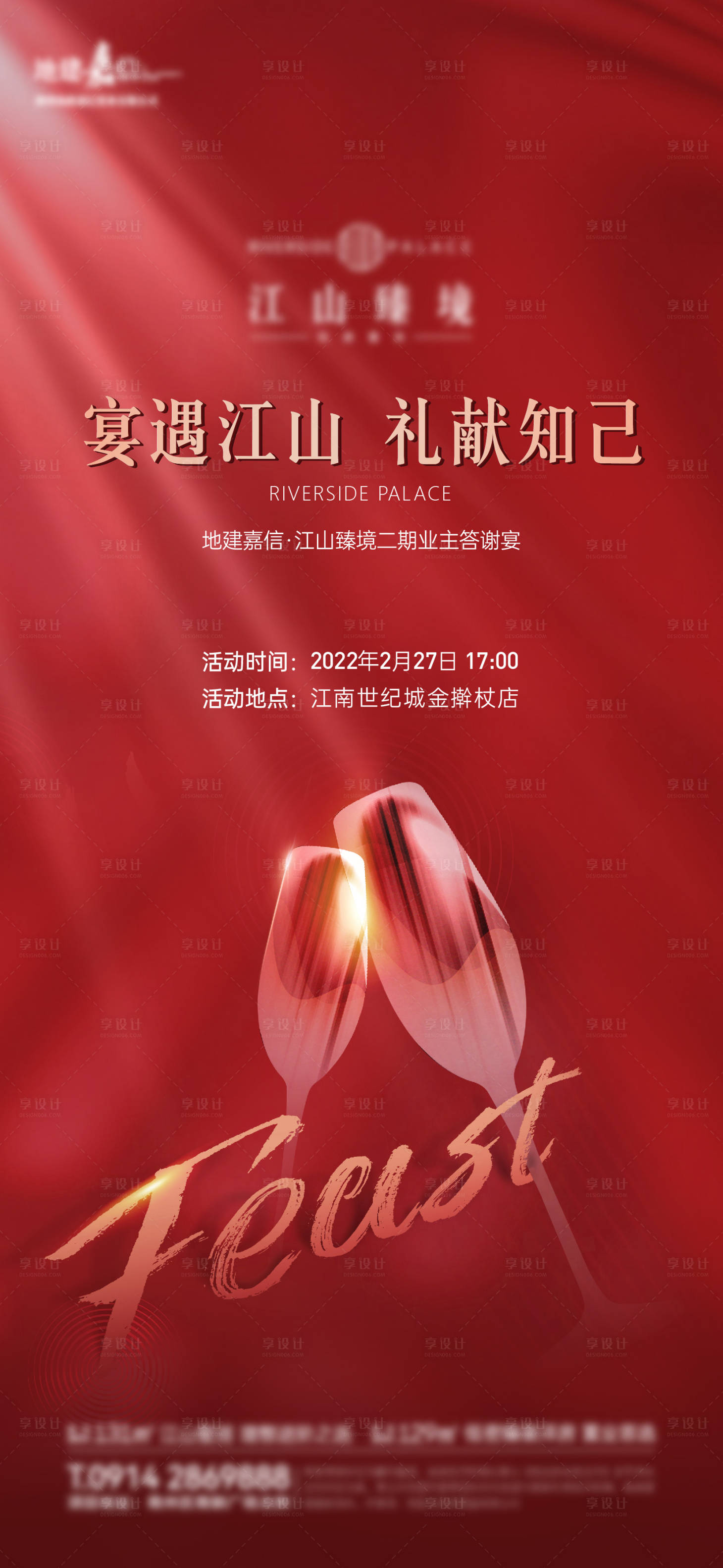 源文件下載【享設計】搜索編號：74780009861998544【答謝宴】