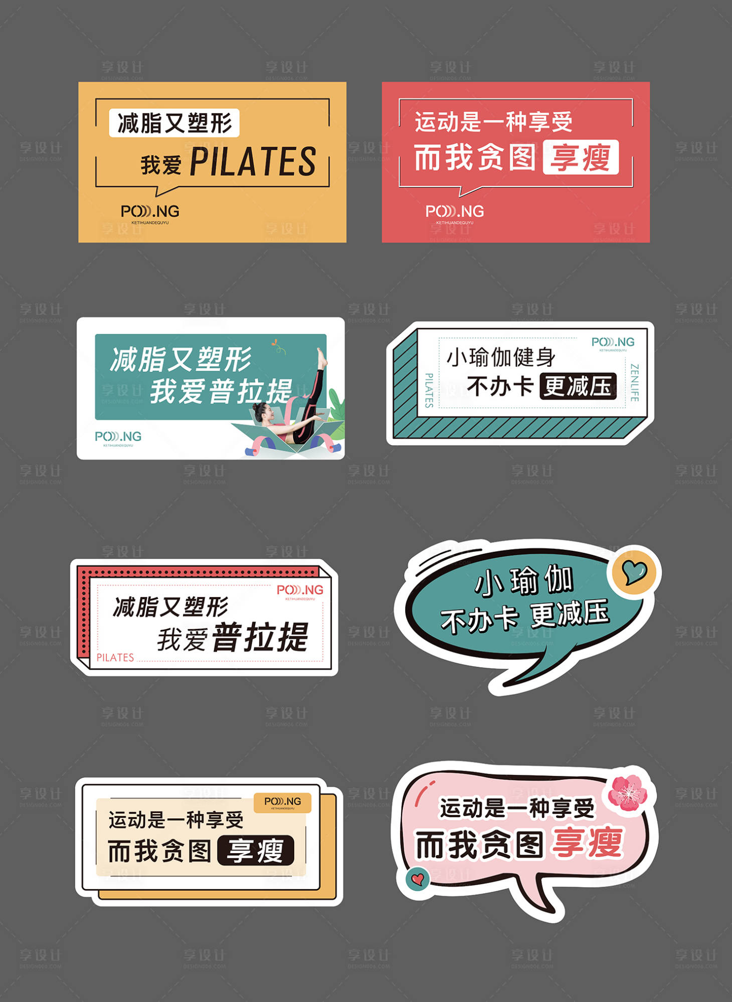 源文件下載【享設計】搜索編號：30820010126034479【瑜伽動作手舉牌】