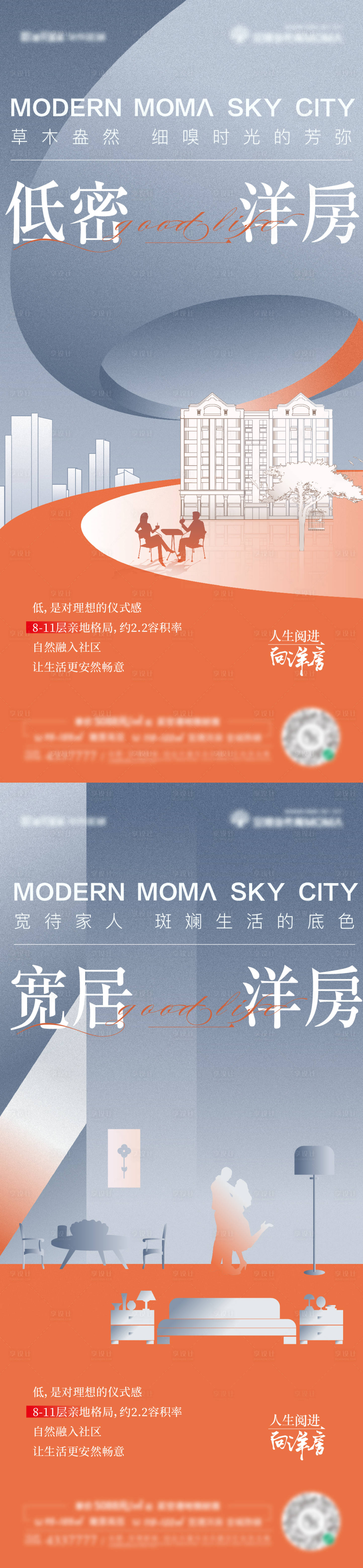 源文件下載【享設(shè)計】搜索編號：29130009935867942【地產(chǎn)洋房價值點剪影系列海報】