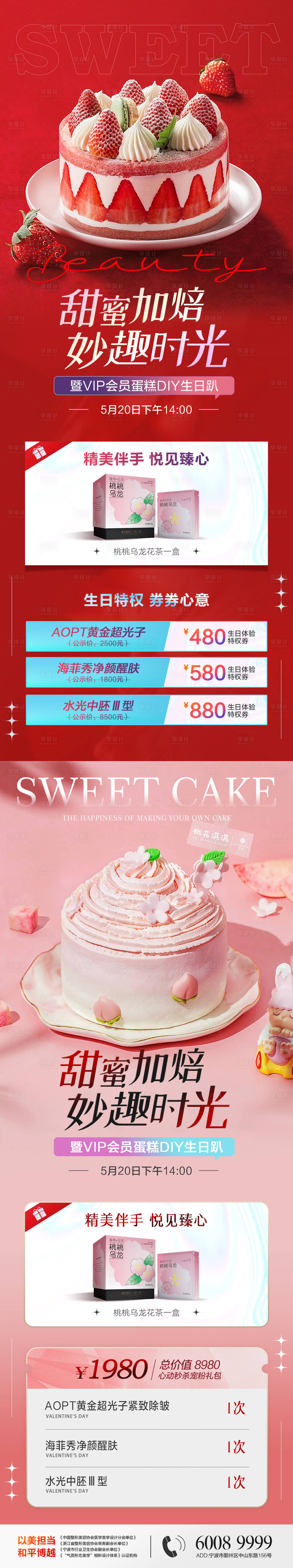 编号：20220521110143179【享设计】源文件下载-医美烘培蛋糕甜品DIY海报