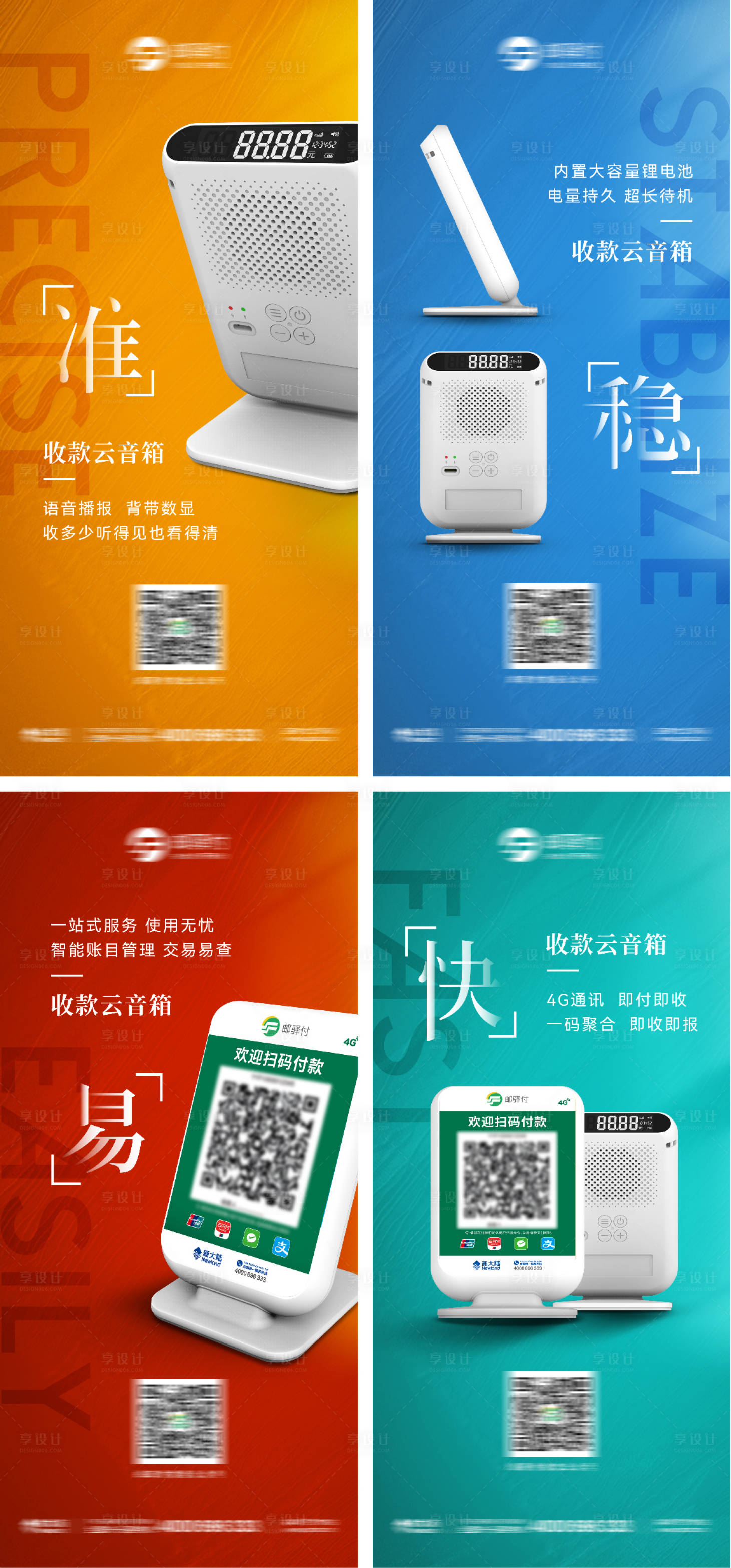 源文件下载【享设计】搜索编号：38380010298259672【数码产品系列稿海报】