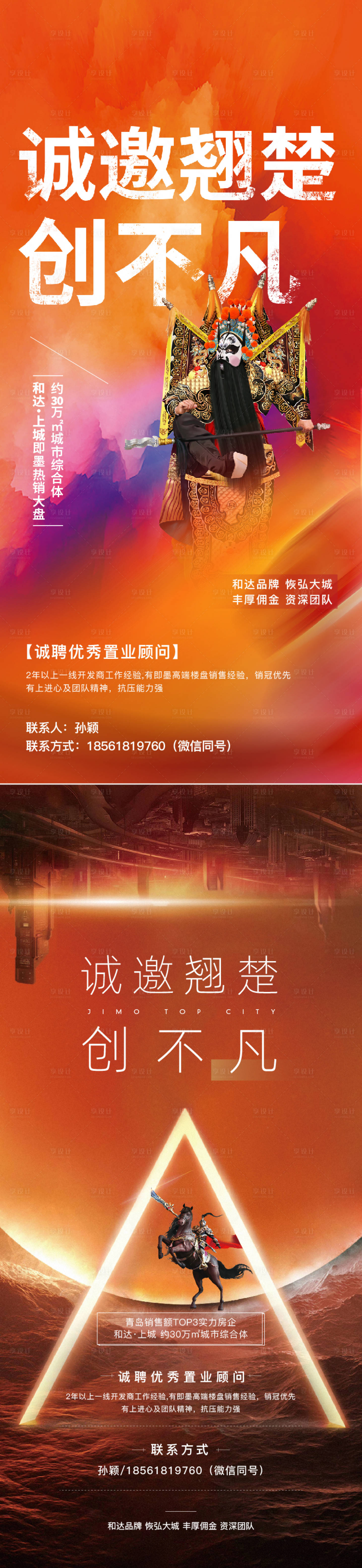 源文件下载【享设计】搜索编号：37080010133978853【招聘刷屏】