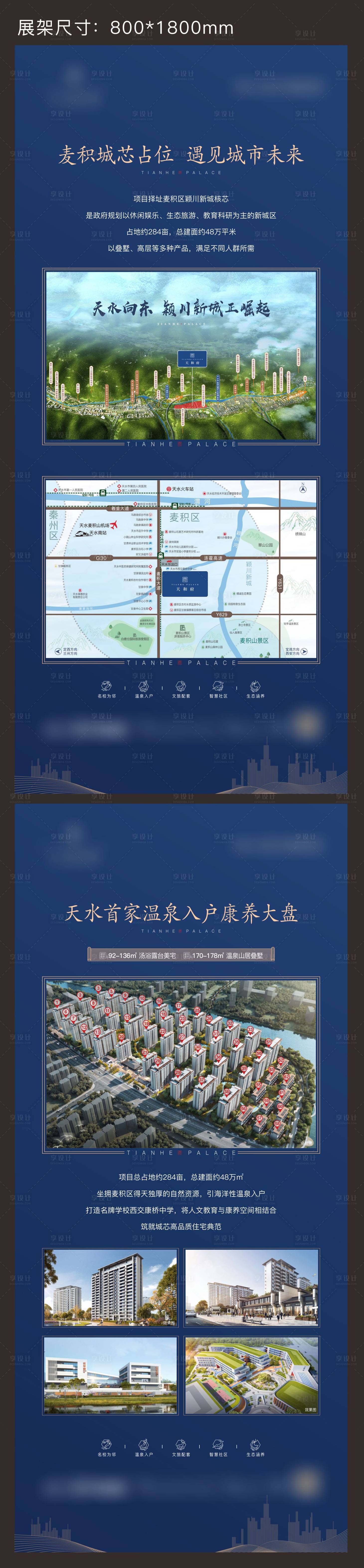 源文件下載【享設計】搜索編號：78660009858689149【房地產外拓門型展架】