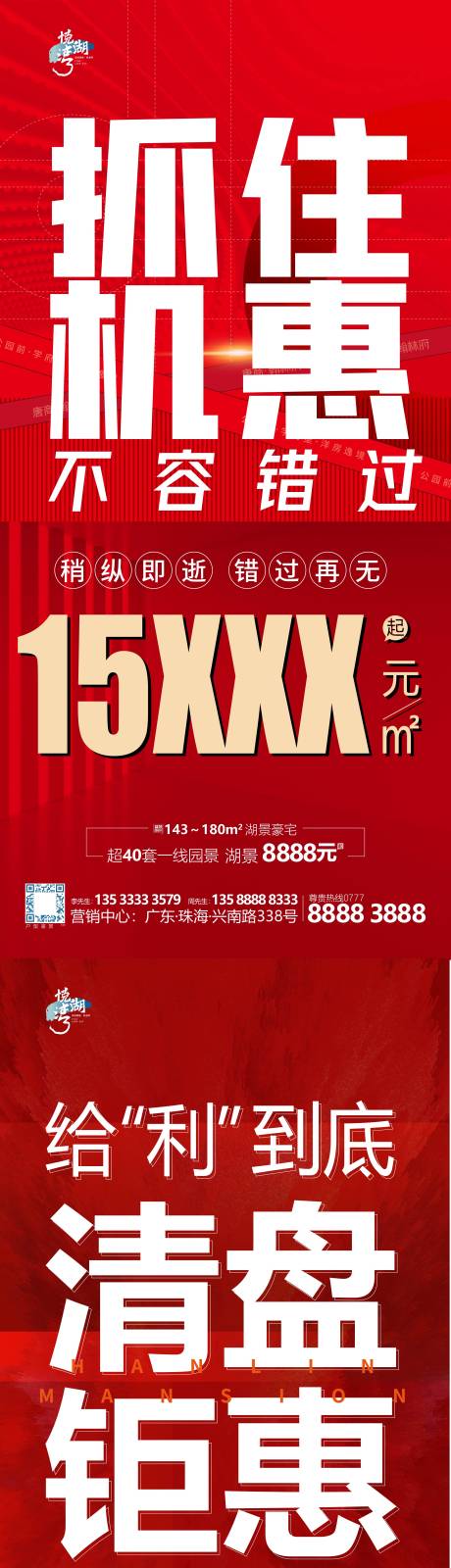 源文件下载【热销大字报海报】编号：78070009767241467