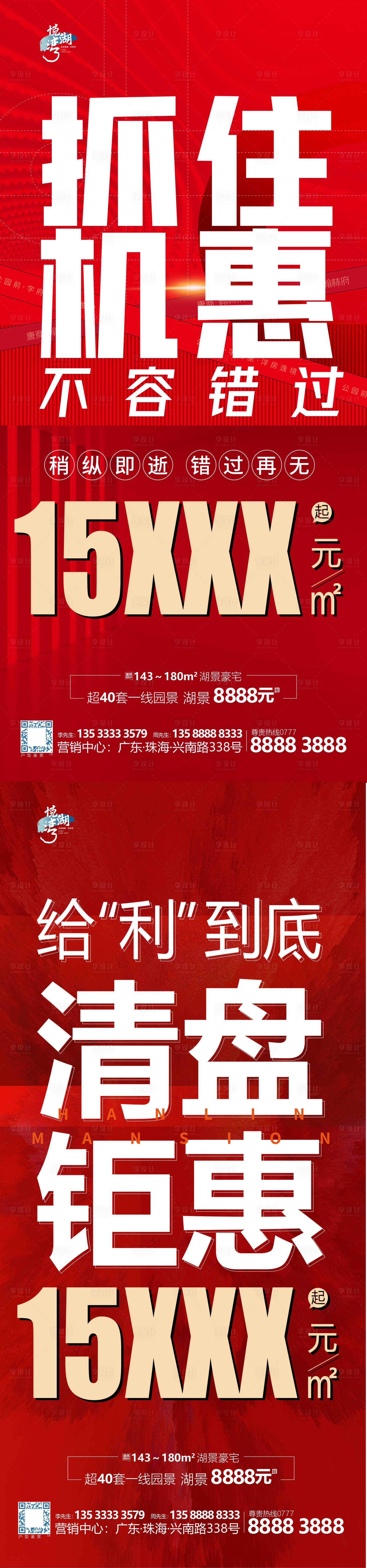 源文件下載【享設計】搜索編號：78070009767241467【熱銷大字報海報】