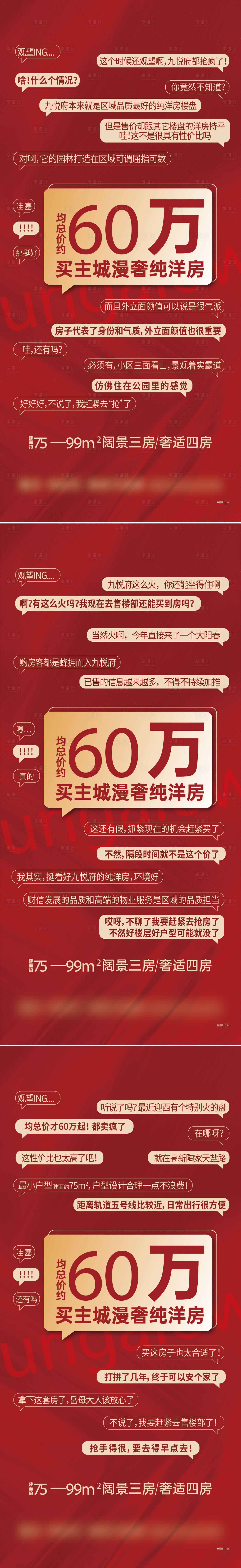 源文件下載【享設計】搜索編號：92960009935359787【地產分銷紅金系列海報】
